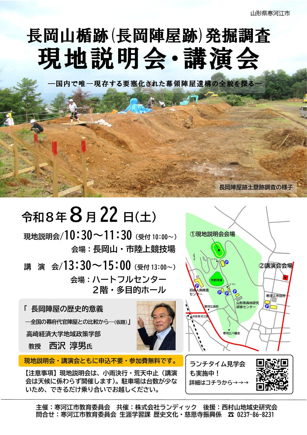 現地説明会・講演会チラシ