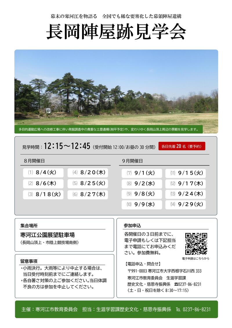 長岡陣屋跡見学会チラシ