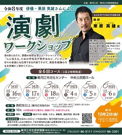 令和8年度演劇ワークショップ チラシ