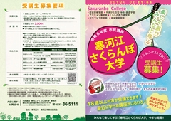 「寒河江さくらんぼ大学」受講生募集要項の画像