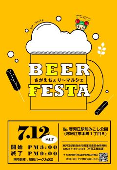 さがえちぇり～マルシェ　ビアフェスタ