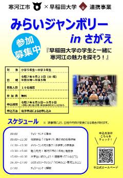 「みらいジャンボリーinさがえ」チラシ