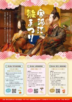 寒河江雛まつりポスター