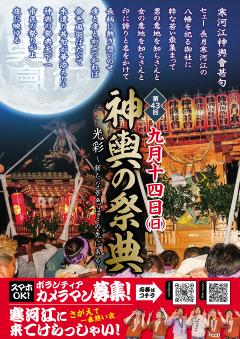 神輿の祭典のポスター画像