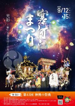 寒河江まつりポスター画像