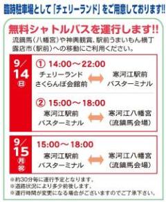 臨時駐車場・無料シャトルバス運行時間