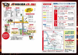 交通規制・渡御コース図