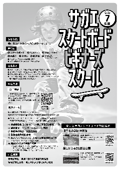 ビギナーズスクール　ポスター（裏）