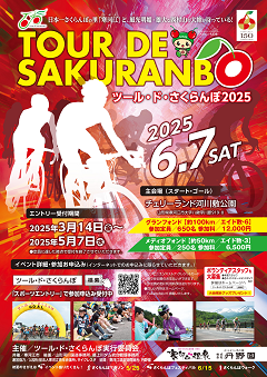ツール・ド・さくらんぼポスター