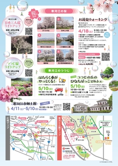 さがえ春花まつりチラシ裏面