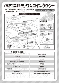 ワンコインタクシーチラシ裏面地図入り