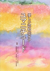 優しい認知症ケア