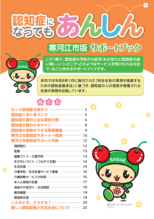 寒河江市版サポートブック表紙