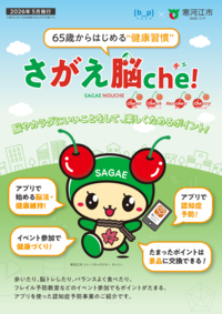 さがえ脳チェパンフレットの表紙画像