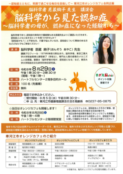 脳科学者である恩蔵先生の認知症に関する講演会