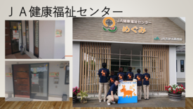6JA健康福祉センター