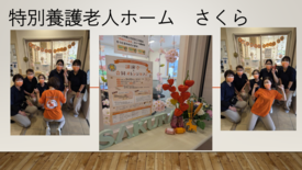 2特別養護老人ホームさくら
