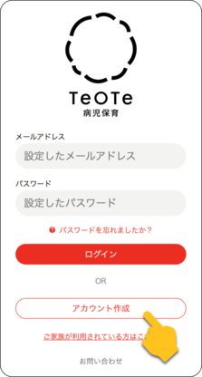 アカウント作成について