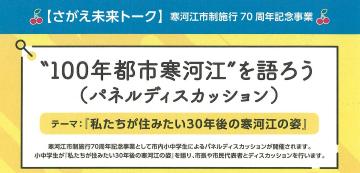 さがえ未来トーク画像