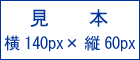 バナー広告の見本