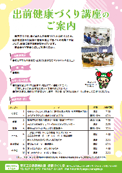 出前健康づくり講座チラシの画像