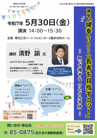 今日から始める「ちょい足し」健康術のチラシ