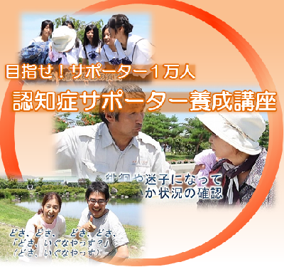 認知症サポーター養成講座