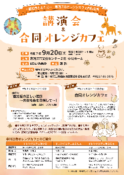 講演会＆合同オレンジカフェ