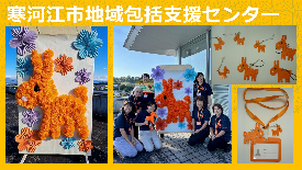 寒河江市地域包括支援センター