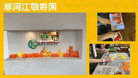 寒河江敬寿園