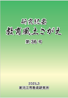 教育風土さがえ