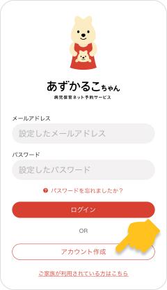 アカウント作成について
