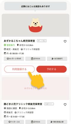 近隣から探す