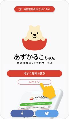 ログインについて