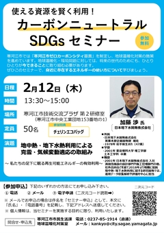 カーボンニュートラルSDGsセミナーチラシ