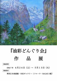 展覧会のチラシ　表
