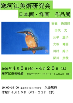 寒河江美術研究会日本画・洋画作品展チラシ