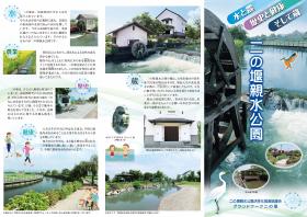二の堰親水公園のパンフレット