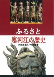 寒河江市の歴史関係書籍:寒河江市公式サイト 寒河江市の歴史関係書籍:寒河江市公式サイト