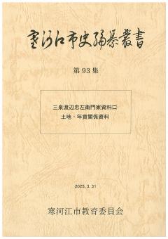 叢書93集