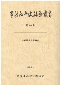 叢書91集