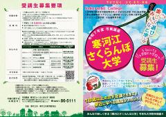 「寒河江さくらんぼ大学」受講生募集要項