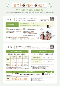 寒河江市充実の支援制度チラシ