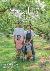 さがえ農業ぐらしの表紙の画像