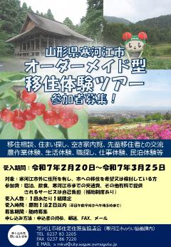 移住体験ツアーのチラシ画像