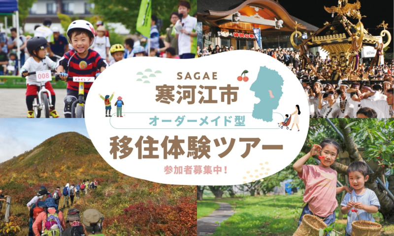 移住体験ツアーのバナー画像