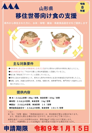 移住世帯向け食の支援チラシ