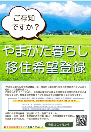 やまがた暮らし移住登録チラシ