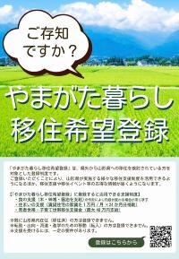 やまがた暮らし移住登録チラシ