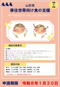 移住世帯向け食の支援チラシ